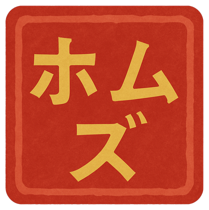 Homuzu Japanese mark